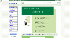 Desktop Screenshot of koyomigyouji.com